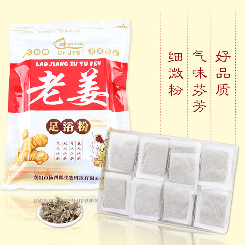 脚医生生姜老姜姜粉非泡脚中药包男女士专用足浴泡脚粉泡脚包 - 图2