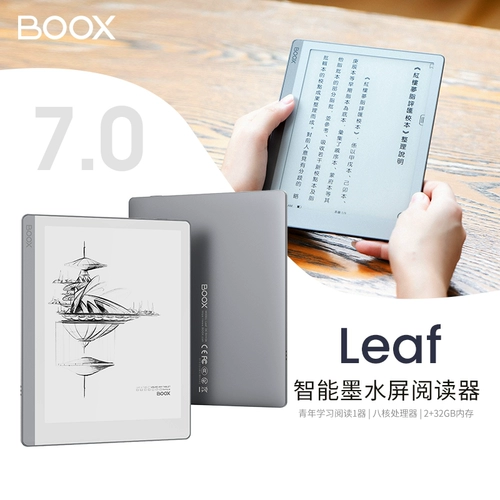 [7 -Чернильный экран/быстрее, быстрее и быстрее, чем poke5] Wen Shi Boox Leaf Super Clear E -Book Reader Портативный экран чернил, карман E -бумага, книга интеллектуальное чтение Электронная бумага