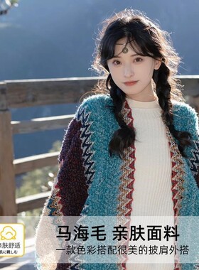 披肩毛毯民族风穿搭云南丽江大理旅游明星同款斗篷围巾保暖马海毛