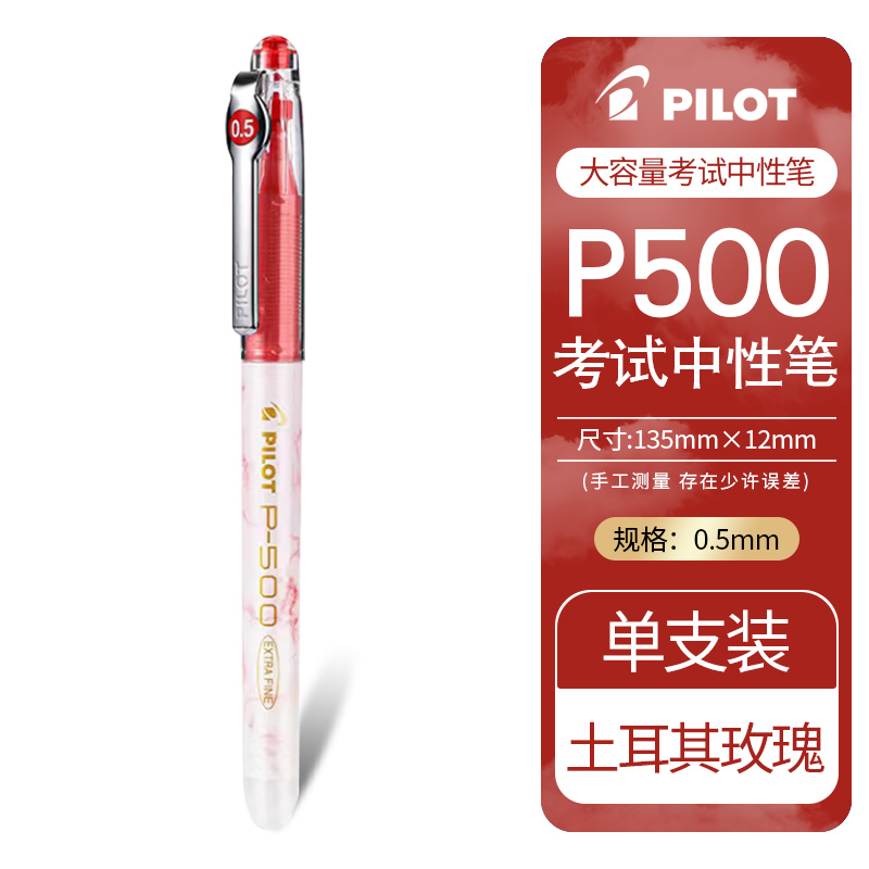 新品日本PILOT百乐p500金标限定款中性笔BL-P50学生考试用刷题笔 - 图1