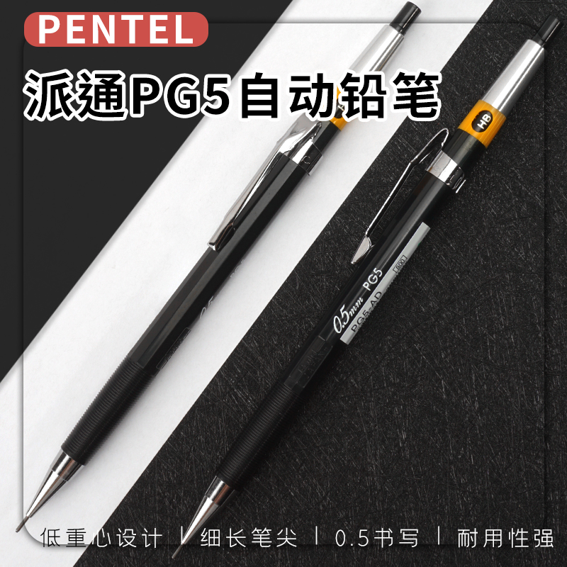 日本pentel派通PG5-AD树脂自动铅笔0.5mm绘画金属内管停产低重 - 图0