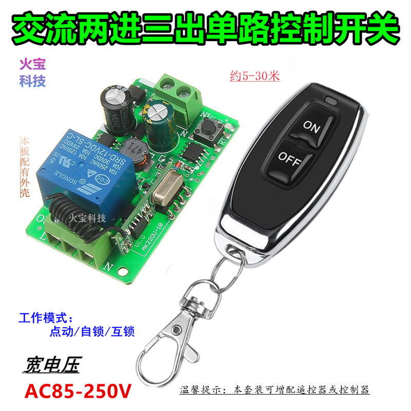 防水金属遥控宽电压交流AC110v220V一单路通断灯具电源控制器开关-图3