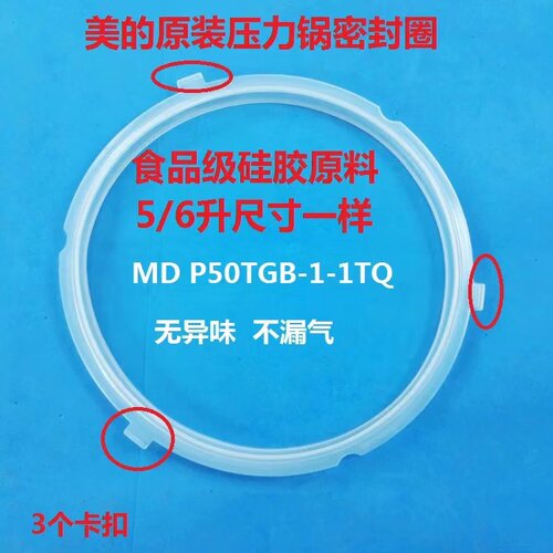 美的电压力锅MY-QC50A5锅盖/旋手按扭密封圈内胆排气内锅配件 - 图1