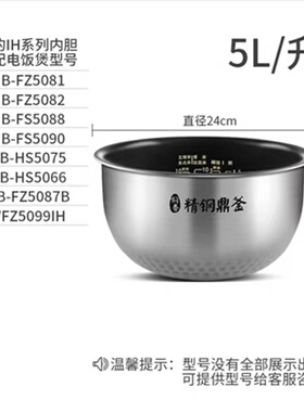 美的FS5088精钢鼎釜内锅
