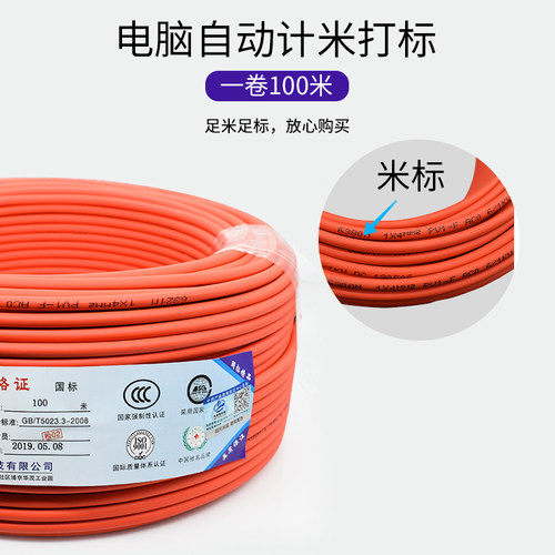 光伏电缆专用直流pv1-f4/6平方多股双绝缘低烟无卤太阳能电池板线 - 图1