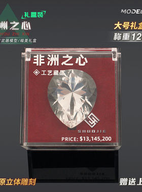 三角洲游戏周边 大号非洲之心1:1大红水晶游戏道具模型收藏礼物