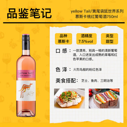黄尾袋鼠莫斯卡托慕斯卡桃红慕斯卡白葡萄酒PINK MOSCATO慕斯卡托 - 图0