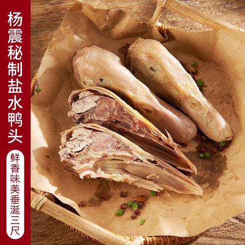 杨震卤菜南京零食水西门正宗特产盐水新鲜鸭头卤味开袋即食小零食 - 图0