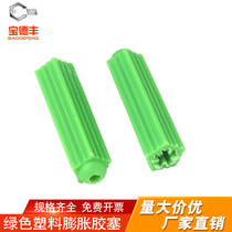 Plastic expansion pipe green nylon rubber plug expansion screw rubber grain wall plug anchor plug M6M8