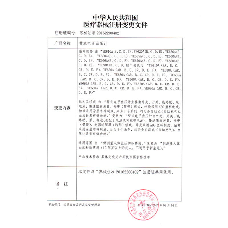 鱼跃语音ye670cr家用老人a血压计 健瑞医疗器械血压计（电子血压计）