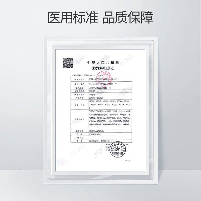  健瑞医疗器械体温计类