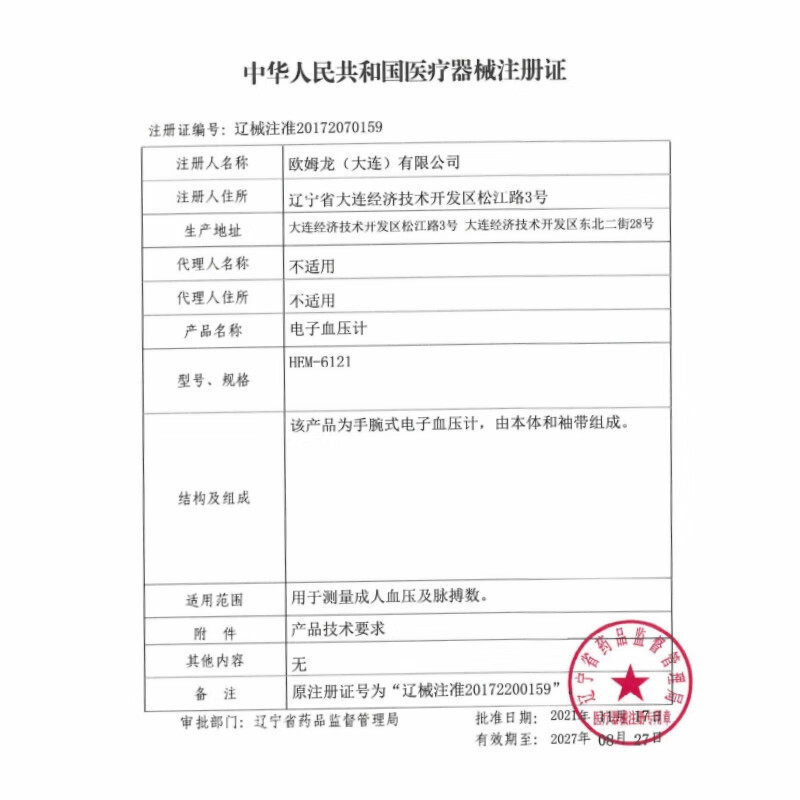 欧姆龙hem-6121家用老人电子血压计 健瑞医疗器械血压计（电子血压计）