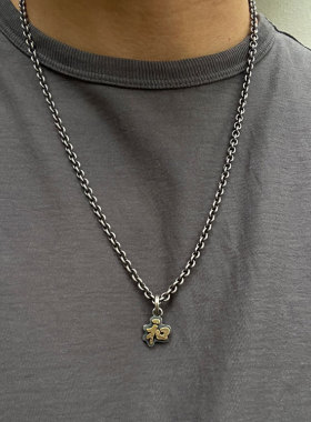 手打黄铜福字和字925银吊坠