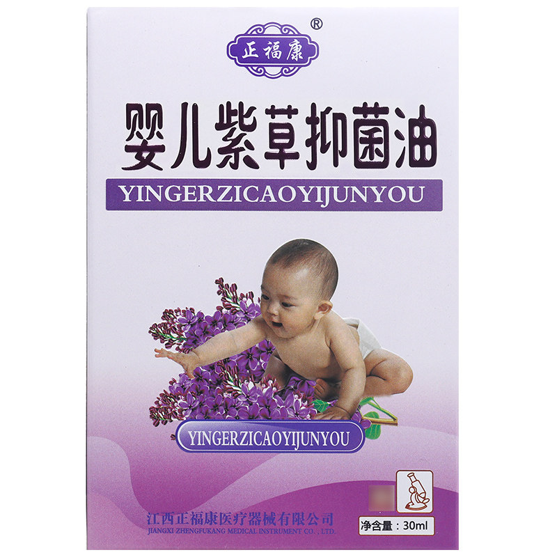 买1送1 正福康婴儿紫草油婴儿专用婴幼儿童抑菌油正信堂,淘宝优惠券,粉丝福利购,淘宝优惠卷