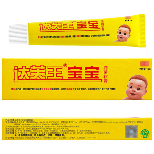 买1送1 达芙王宝宝康抑菌霜达肤王宝孜乐婴幼儿童宝宝软乳膏软 - 图0
