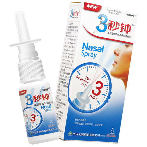 买2送1汉诚轶方3秒钟抑菌液必速康抑菌喷剂HH - 图3