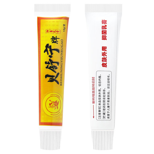 买1送1 贝舒宁抑菌乳膏 贝舍宁贝舒宁草本软膏正品 - 图2