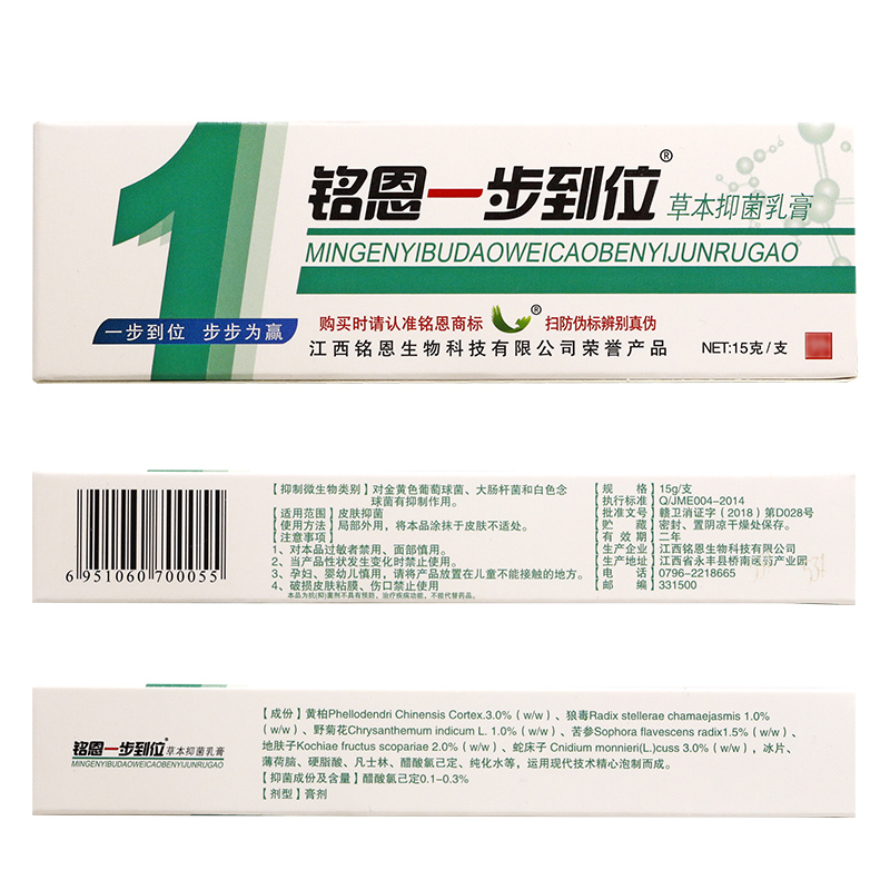 买1送1/买2送3鸣恩一步到位草本抑菌乳膏铭恩1步到位软膏正品-图1