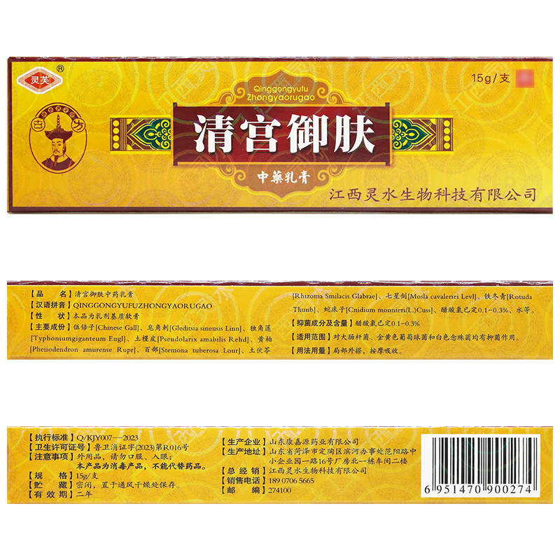 买1送1 灵芙清宫御肤草本抑菌乳膏 清宫御夫软膏正品