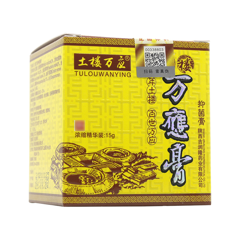 买1送1/买2送3 土楼万应膏抑菌膏乳膏软膏万應膏官方旗舰店 - 图3