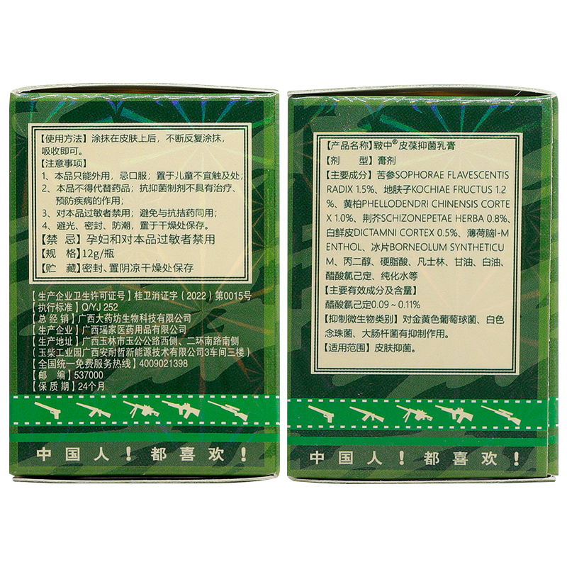 买1送1/买2送3 皲中皮葆草本抑菌乳膏 皲中皮宝软膏皲中皮宝正品 - 图1