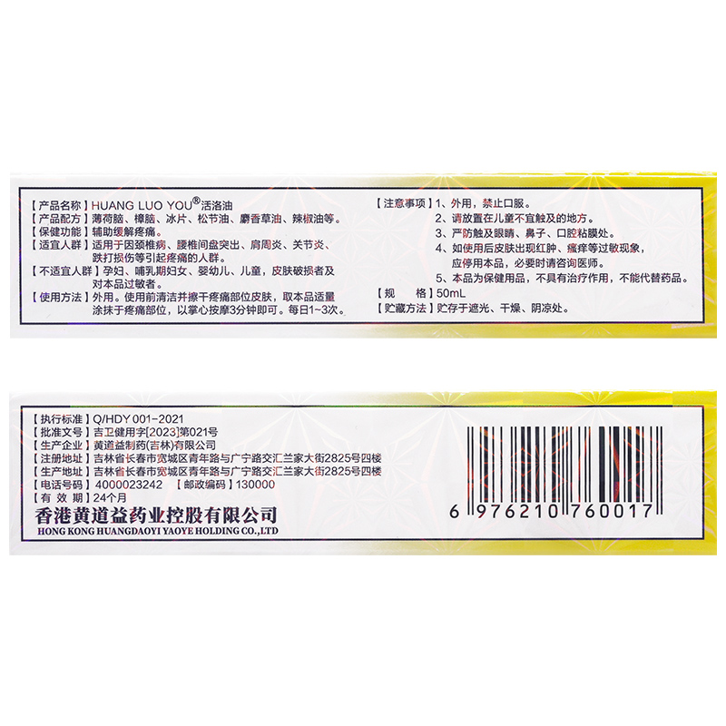 香港黄道益药业控股有限公司活络油50ML跌打损伤按摩油正品非港版 - 图1