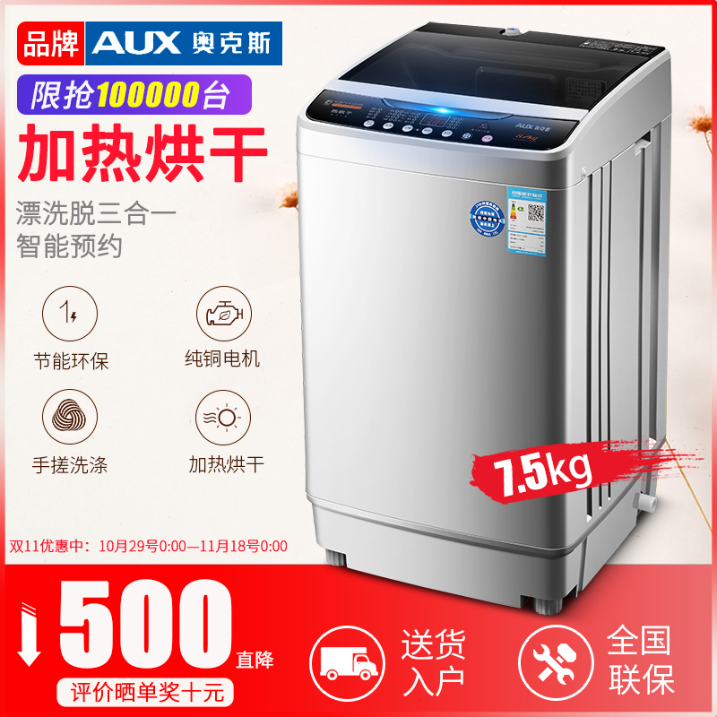 家用波轮带热烘干迷你小型滚筒甩干宿舍 全自动洗衣机 7KG 6 奥克斯 家用波轮带热烘干迷你小型滚筒甩干宿舍 全自动洗衣机 7KG 6 奥克斯