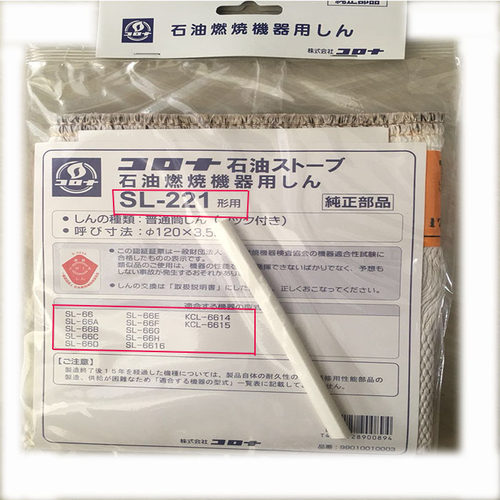 燃油取暖器灯芯   SL-66   SL-221全系可用，及各种配件 - 图1