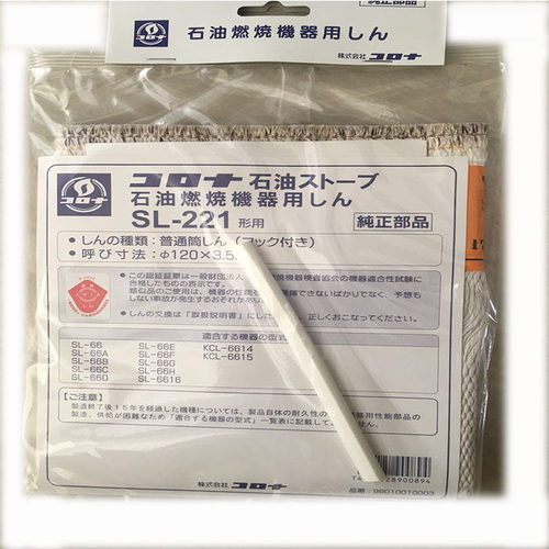 燃油取暖器灯芯   SL-66   SL-221全系可用，及各种配件 - 图0