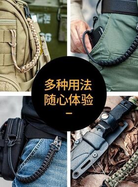 防丢伞绳扣战术多功能户外野营应急求生钥匙工具个性腰挂绳旅行