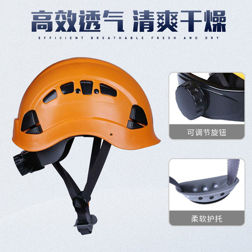 欣达工业防护头盔外墙高空作业户外登山攀岩探洞救援保护安全帽 - 图1
