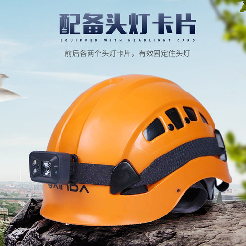 欣达工业防护头盔外墙高空作业户外登山攀岩探洞救援保护安全帽 - 图0