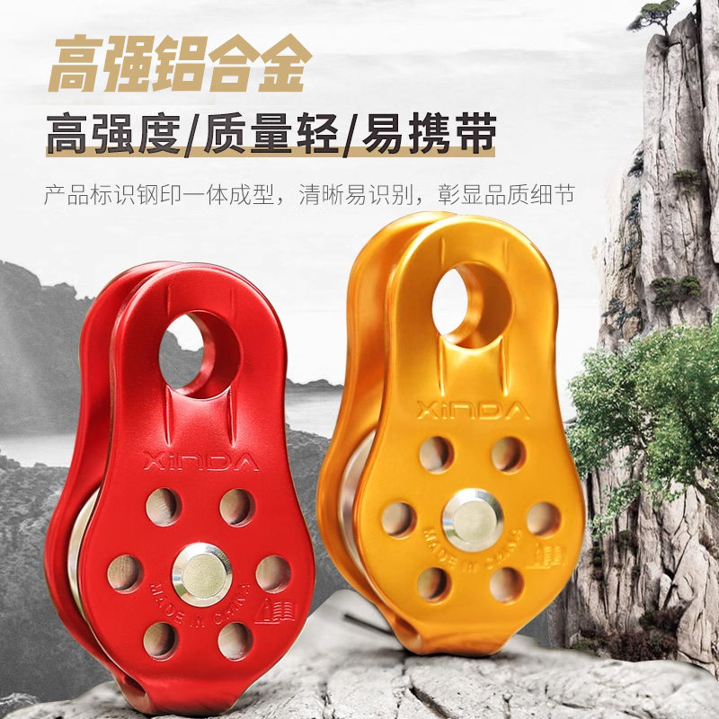 欣达华系小单滑轮攀岩溜索登山动滑轮组索道绳索省力吊装滑索设备_虎窝淘