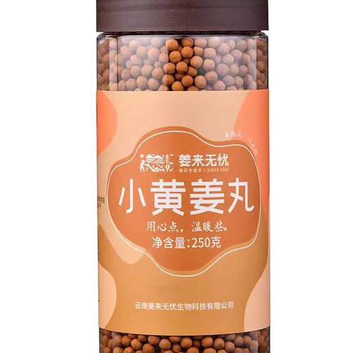 云南罗平小黄姜姜来无忧姜丸250克食用原始点内热源 - 图3
