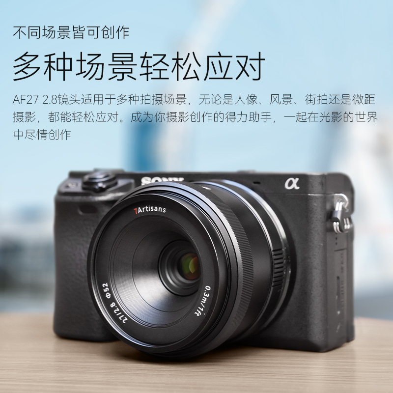 七工匠AF27mm f2.8人文挂机饼干镜头适用于E口A6400 6500 ZVE-10-图2