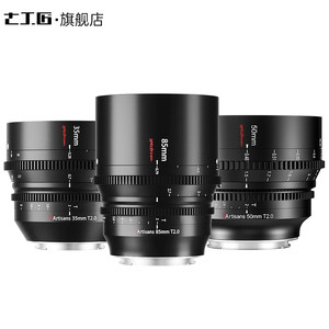 七工匠电影镜头35/50/85mm T2.0 Cine适用RED索尼FX3松下S5佳能R5