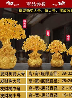 黄水晶发财树家居装饰品摆件客厅电视酒柜招财摇钱树乔迁开业礼品