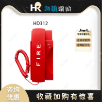 Beijing Howwall HD312 HD312S Bus Fire Phone Extension Fire alarm Phone