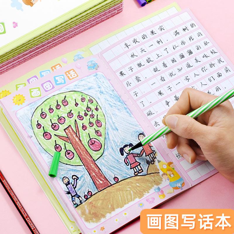 昕果A5小学生画图写话本日记周记本语文看图写话田字格少儿绘画本