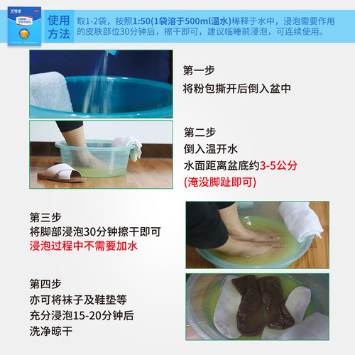 金维谊白鲜皮抑菌粉脚臭气浴足粉泡脚粉臭脚泡脚包脱皮足浴粉 - 图2