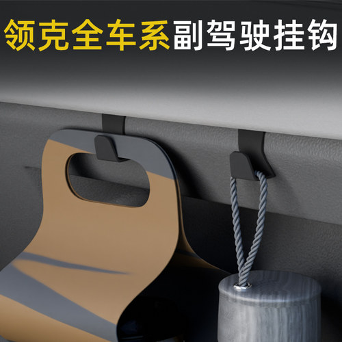 专用领克01/03/05/06/06EM-P/06新能源/06油车/07/08车载汽车挂钩 - 图1
