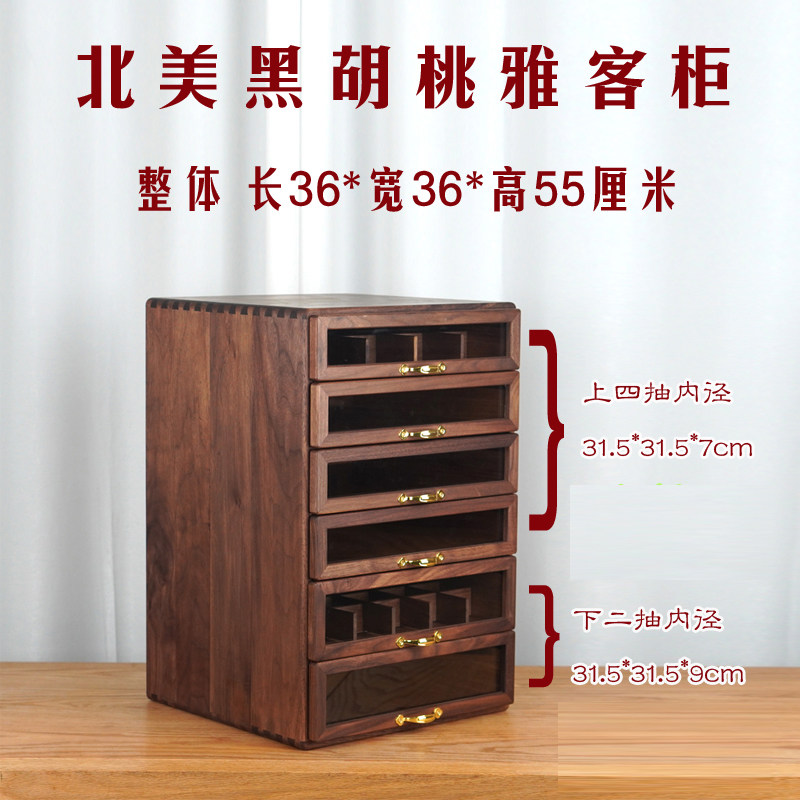 North American black walnut six-layer drawer storage cabinet