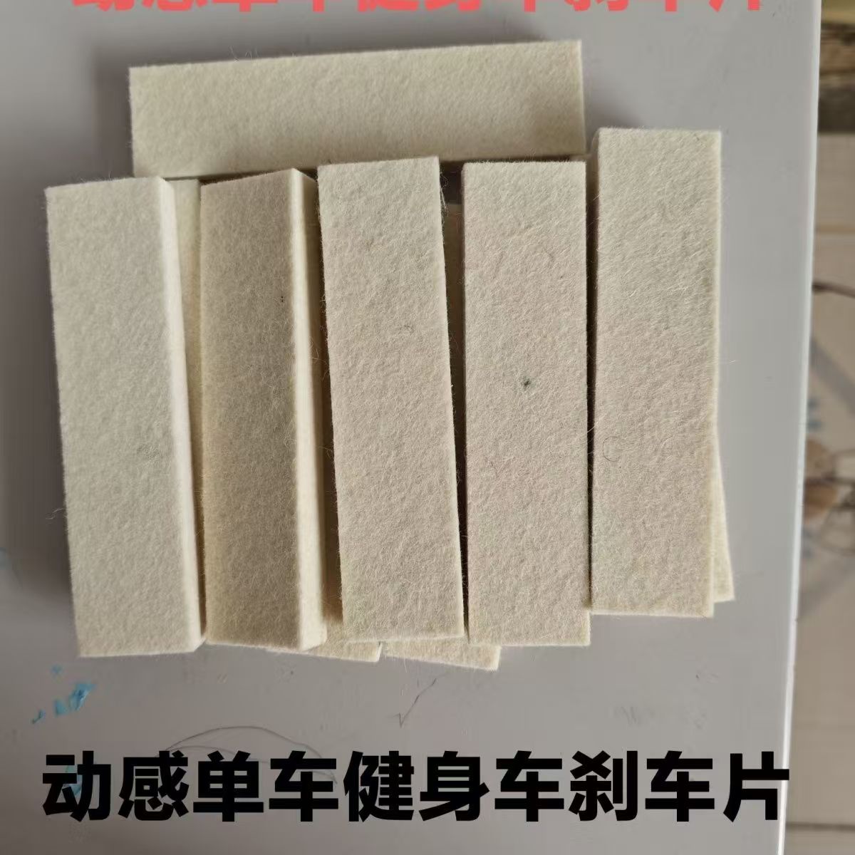 Spinning bicycle brake pads are reinforced and wear-resistant