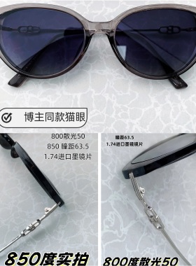 高度数防紫外线猫眼小框墨镜开车