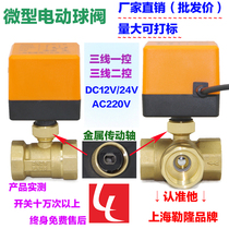 Electric ball valve Ertong three-way control 220V12V24V air conditioning fan coil Solar 4 points 6 points DN15 20