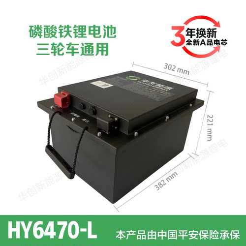 华创64V58Ah电动车锂电池全新A品磷酸铁锂大容量三轮车锂电蓝版牙 - 图1