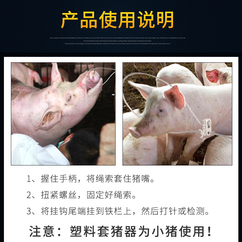 套猪嘴猪用金属套猪器拉猪绳塑料兽用打针猪套嘴器抓猪神器保定器 - 图2