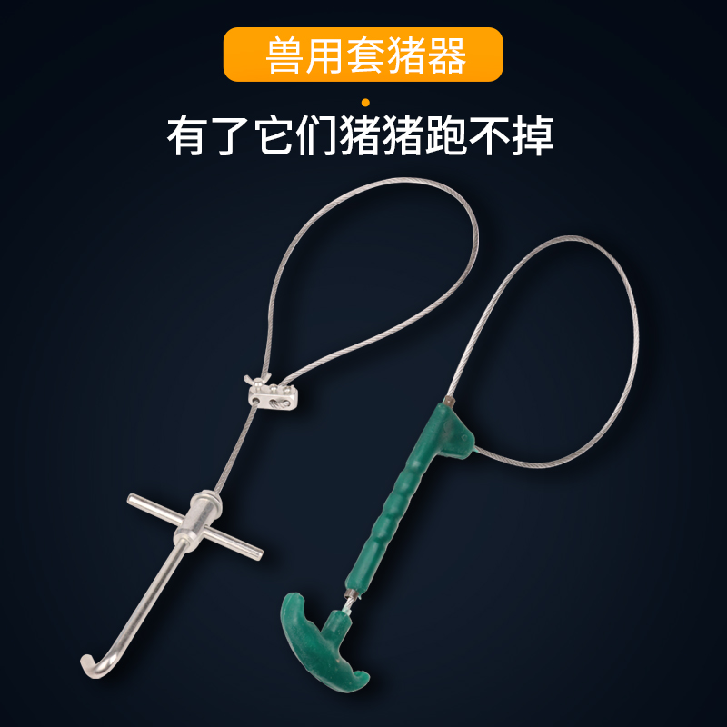 套猪嘴猪用金属套猪器拉猪绳塑料兽用打针猪套嘴器抓猪神器保定器 - 图3