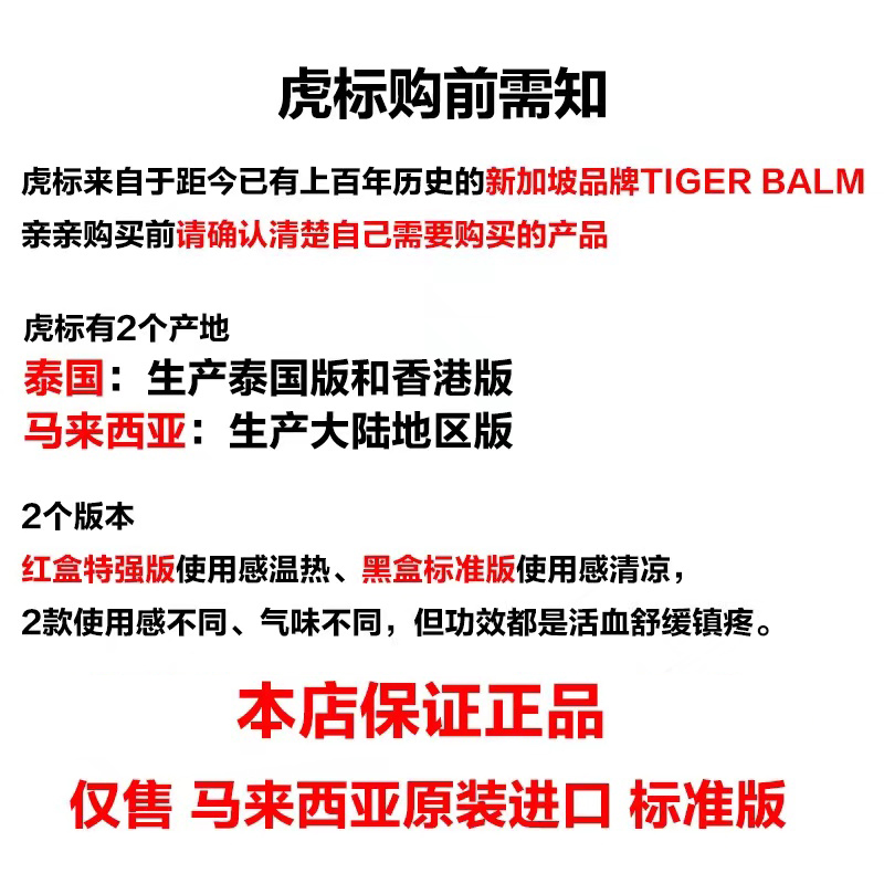 虎标颈肩霜马来西亚原装进口50g肩部颈部清凉舒缓按摩-图1