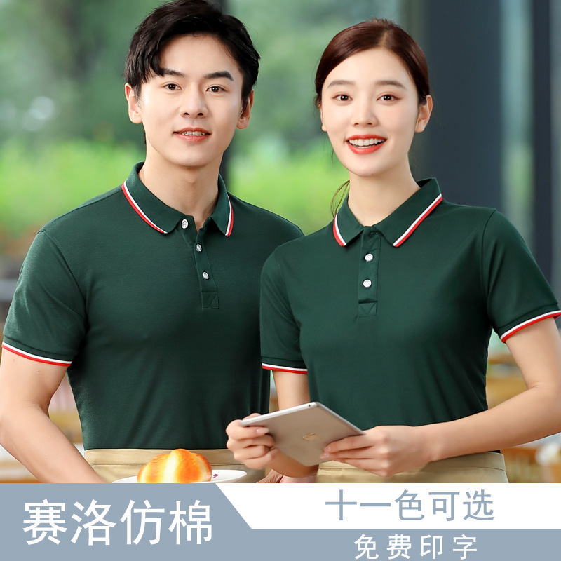 翻领短袖T恤夏季服务员工作服快餐厅饭店烧烤火锅餐饮polo衫定制